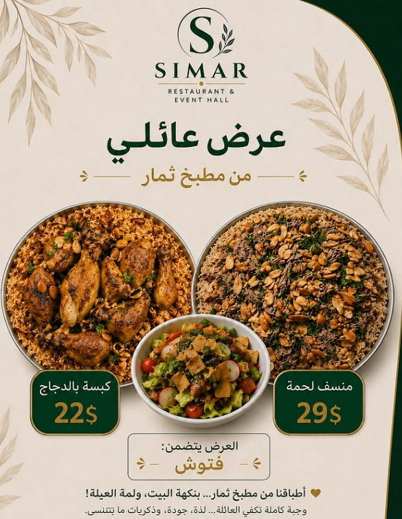 عرض العائلة منسف دجاج