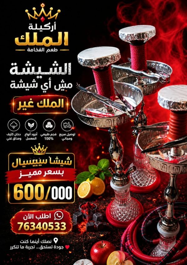 King hookah